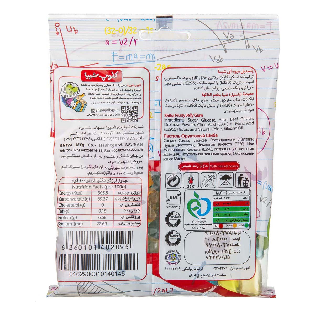 شیبا پاستیل اعداد 160 گرم