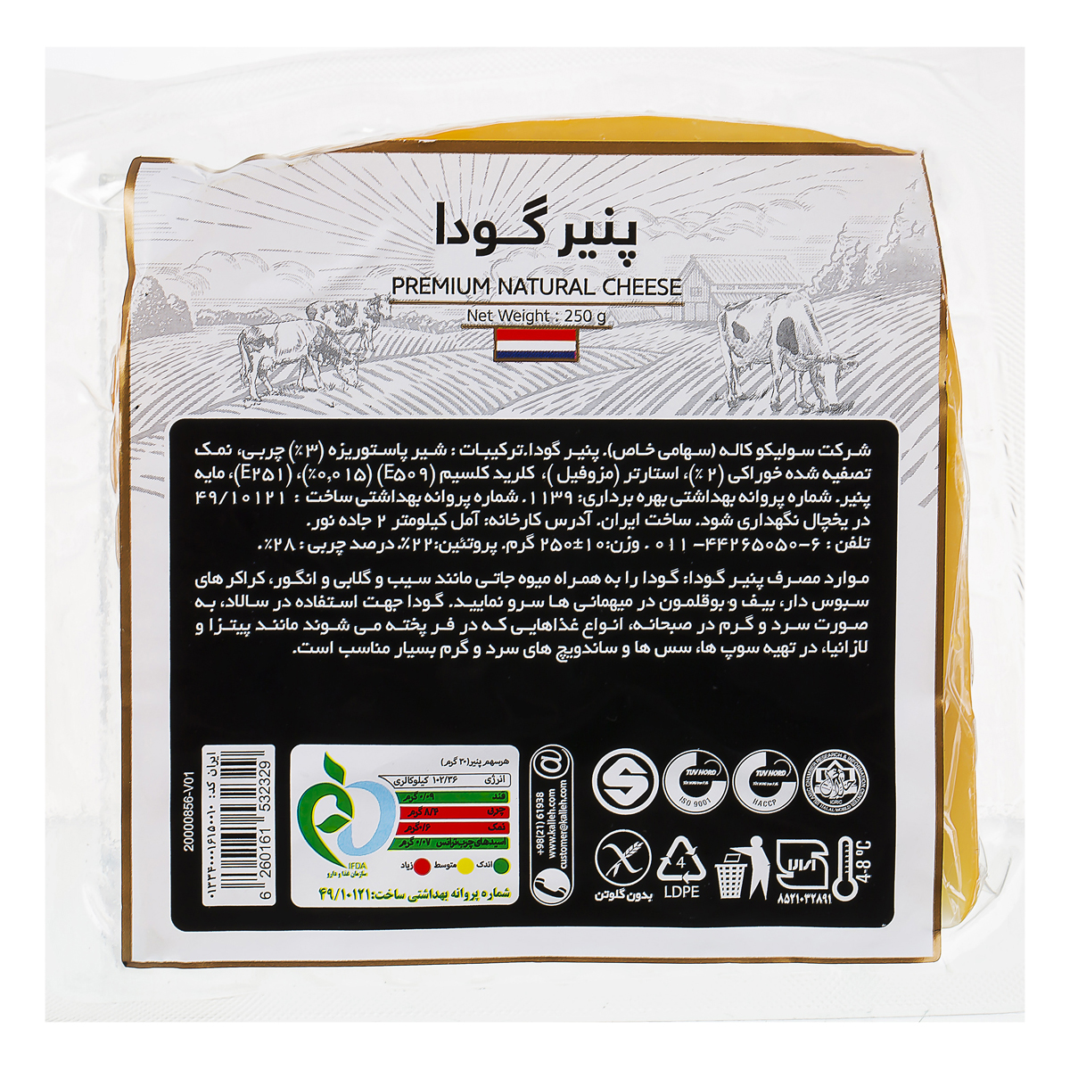 کاله پنیر گودا وکیوم250گ