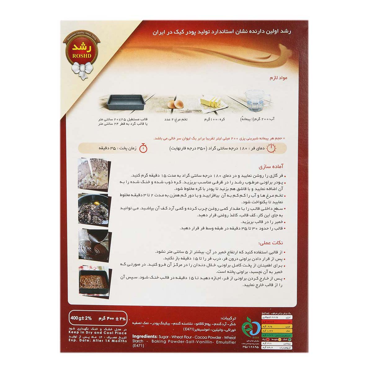 رشد پودر کیک براونی مرطوب 400گرم
