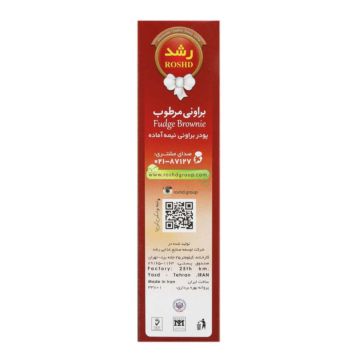 رشد پودر کیک براونی مرطوب 400گرم