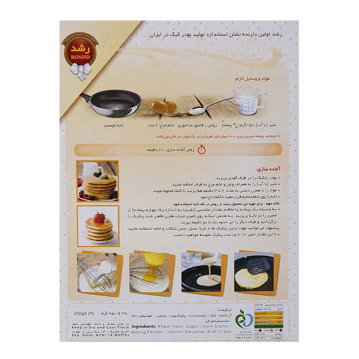رشد پودر پنکیک ساده 250گ