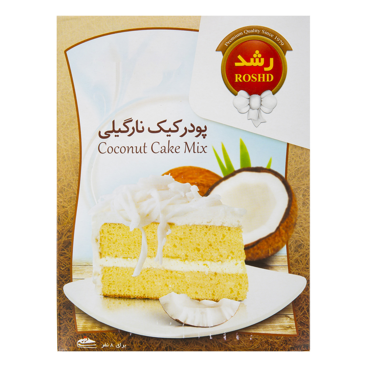 رشد پودر کیک نارگیلی500گ