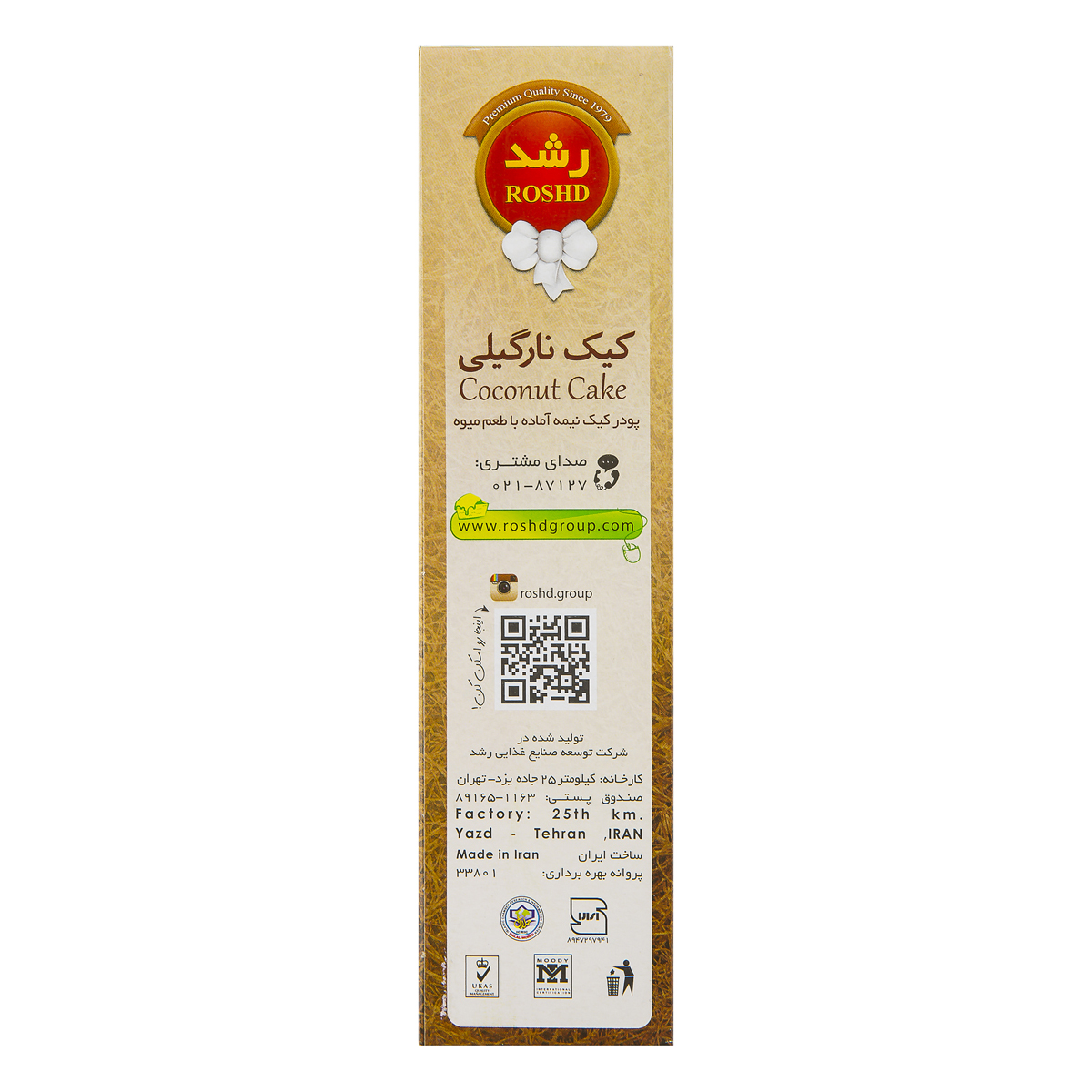 رشد پودر کیک نارگیلی500گ
