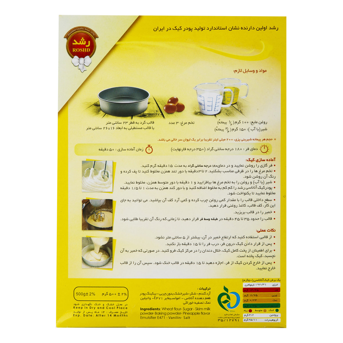 رشد پودر کیک اناناسی 500گ