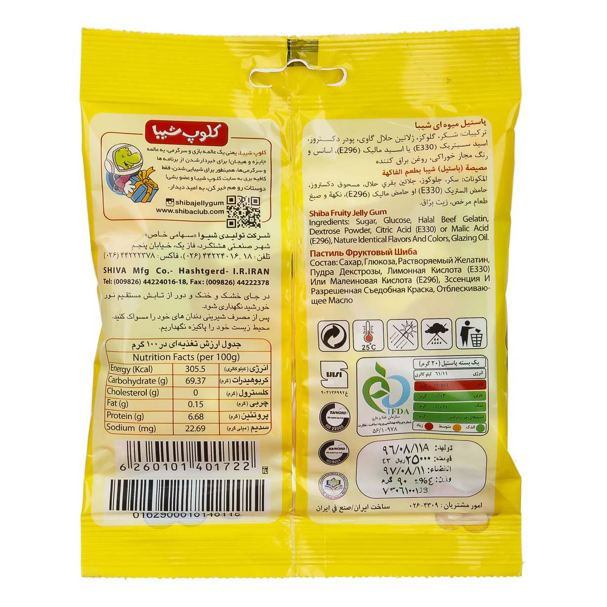 شیبا پاستیل خرسی عروسکی 90گ