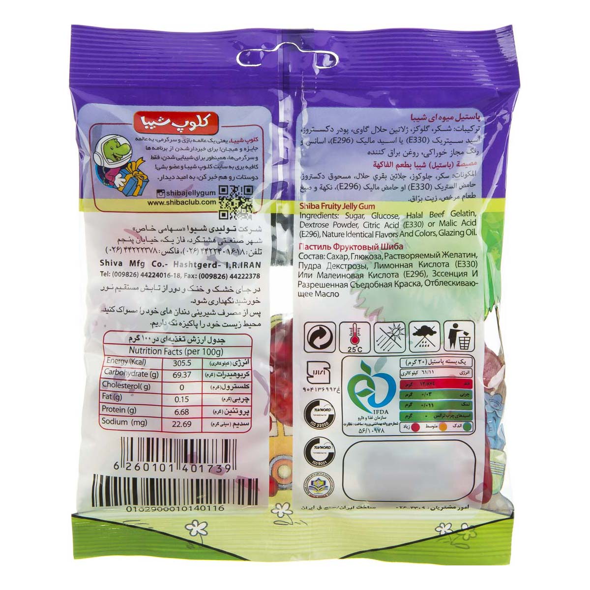 شیبا پاستیل میکس بری 90گ