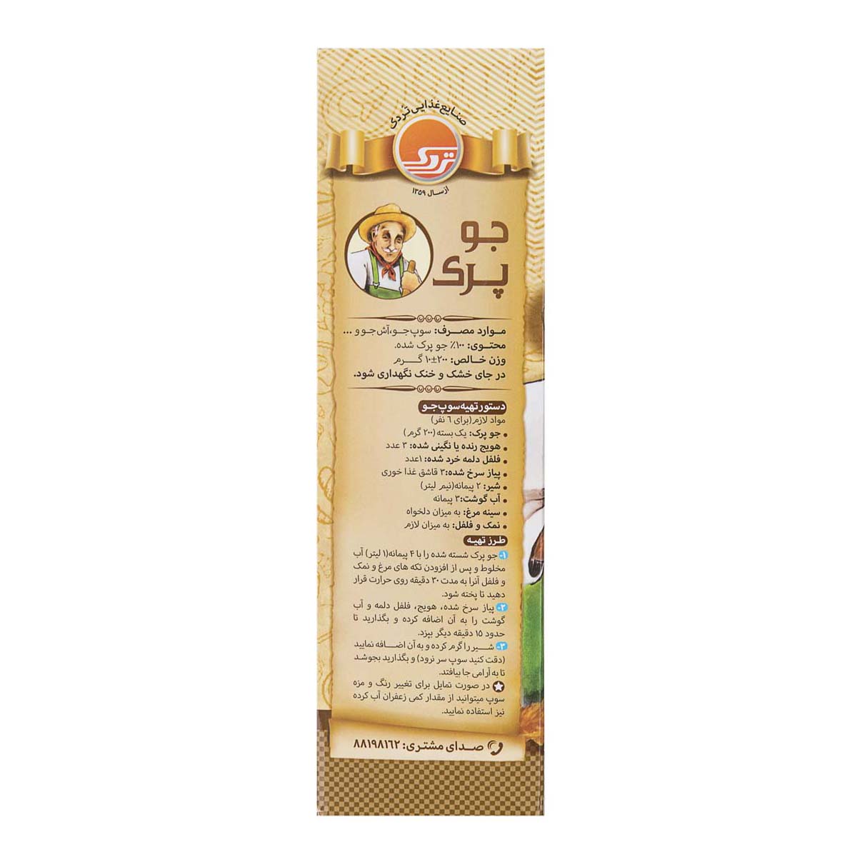 تردک جوپرک 200گ