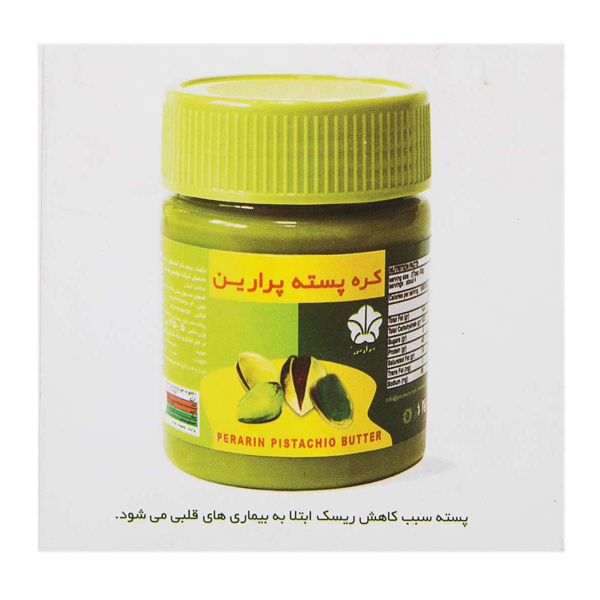 پرارین کره پسته 125گ
