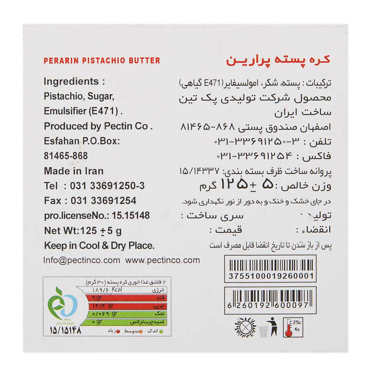 پرارین کره پسته 125گ
