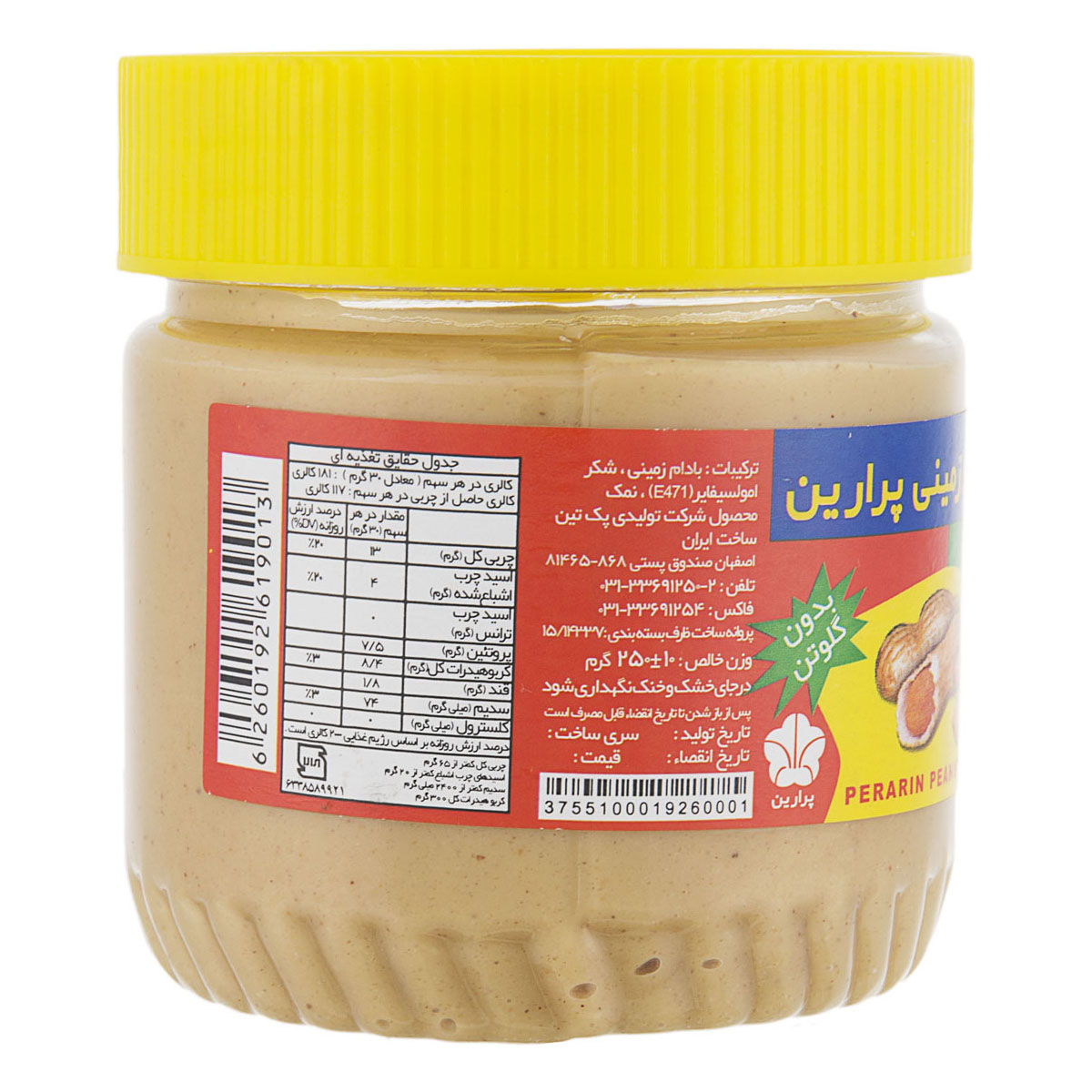 پرارین کره بادام زمینی  250گ