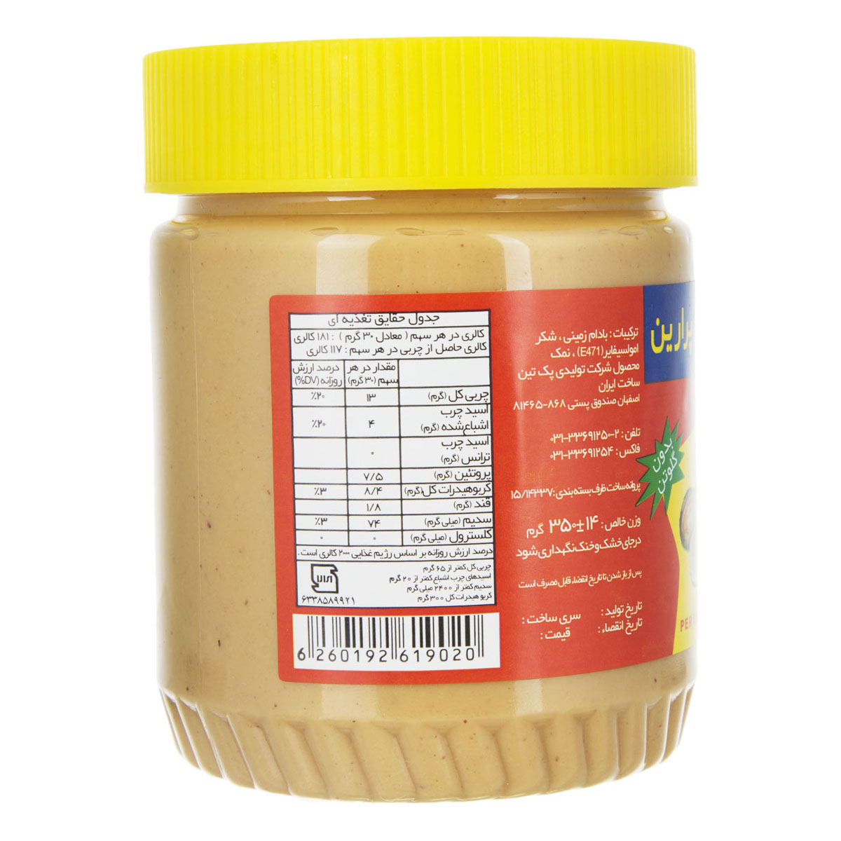 پرارین کره بادام زمینی 350گ