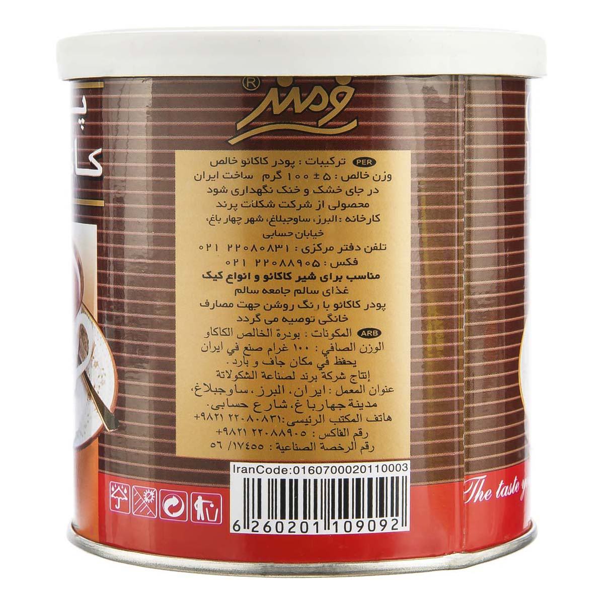 فرمند پودر کاکائو 100گ قوطی