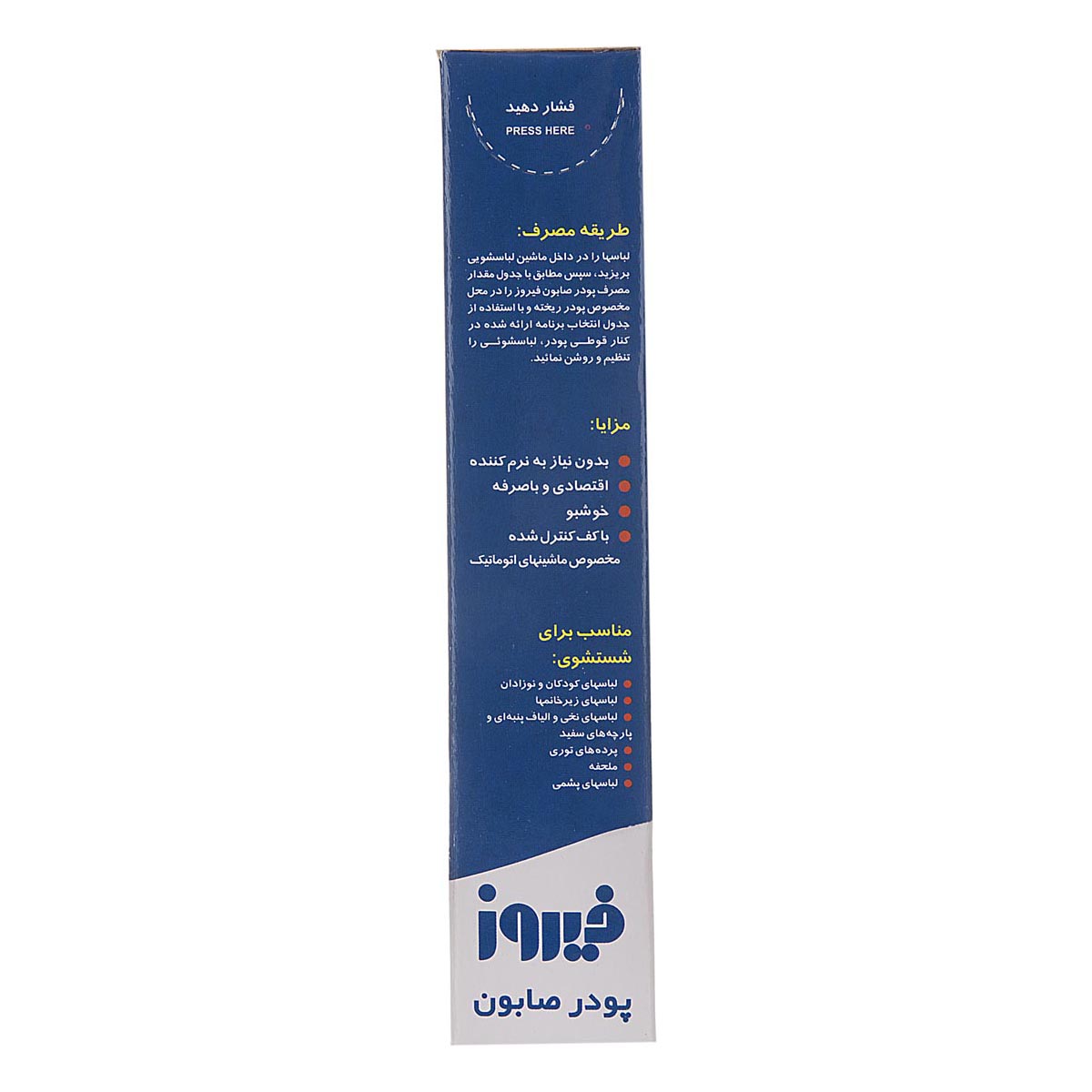 فیروز پودر صابون ماشینی 400گ