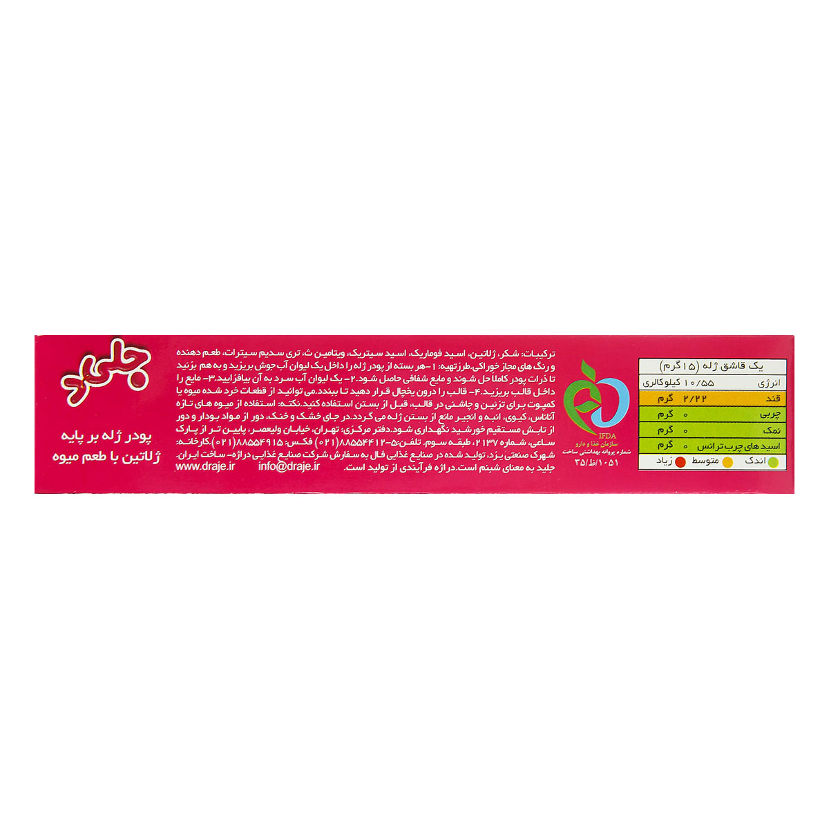 دراژه پودر ژله تمشک 100گرم کد 407034