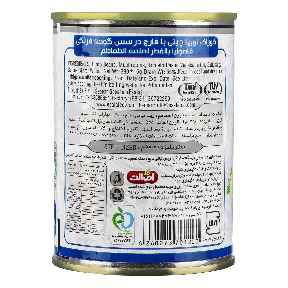 اصالت کنسرو لوبیا چیتی با قارچ در سس گوجه فرنگی 380گ