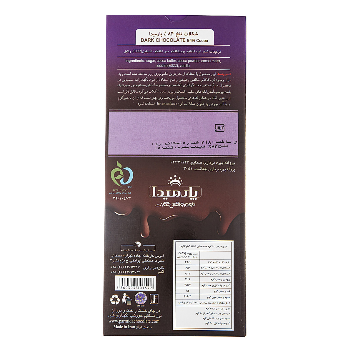 پارمیدا تابلت شکلات تلخ 84 درصد