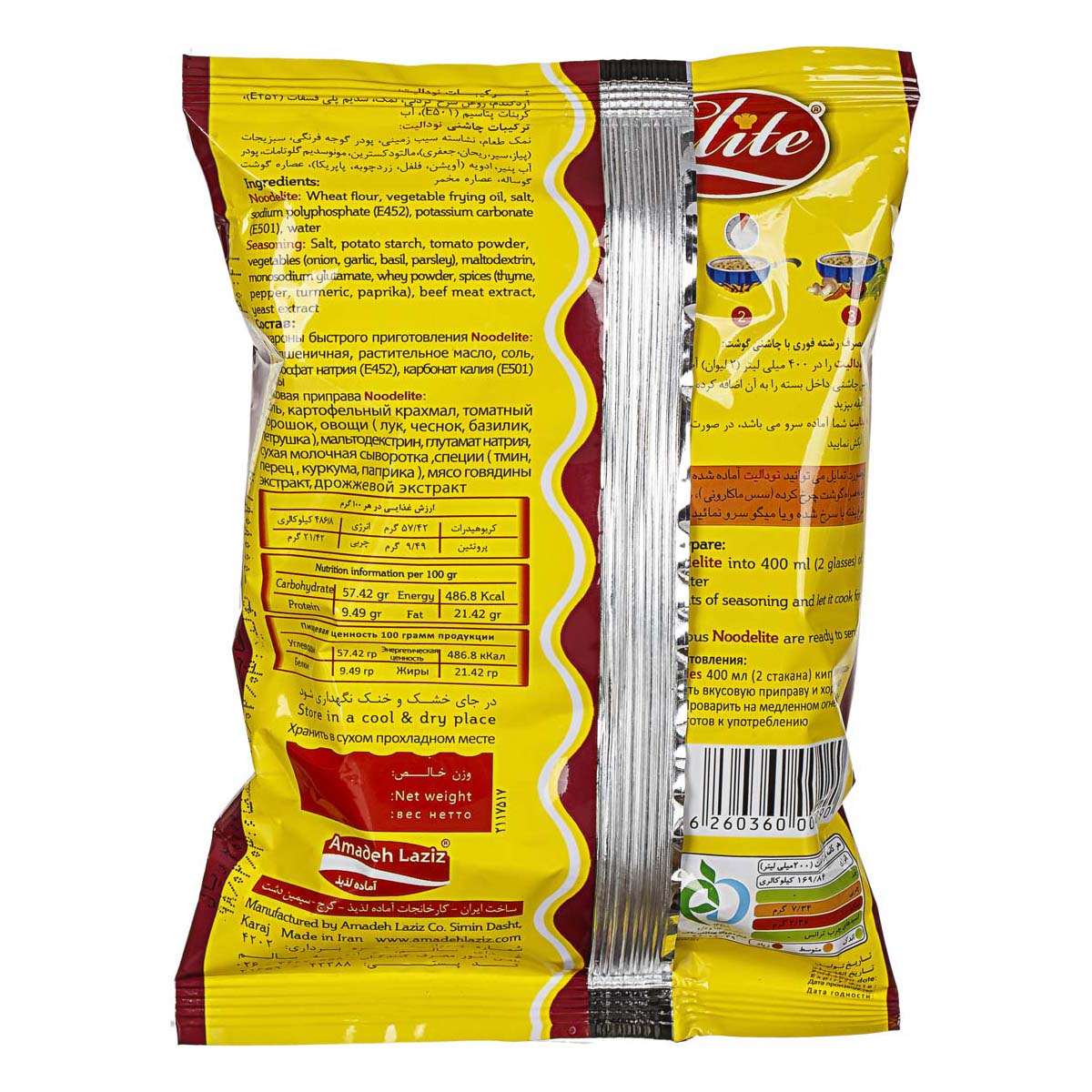 الیت نودالیت گوشت 75گ