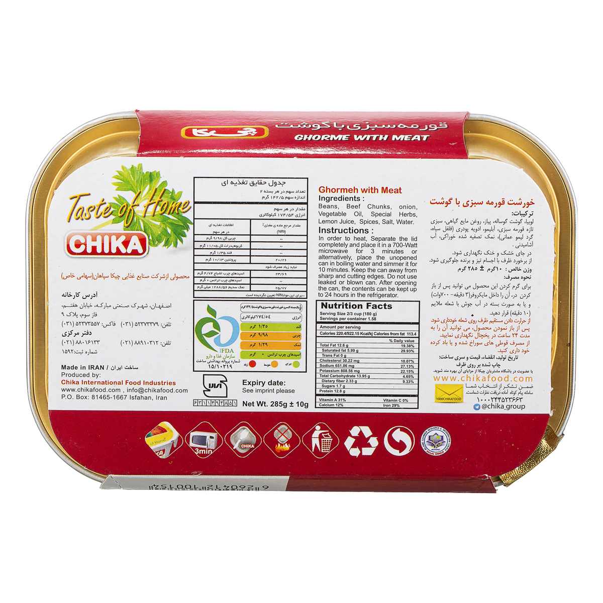 چیکا خورشت قرمه سبزی 285گ کد 0154