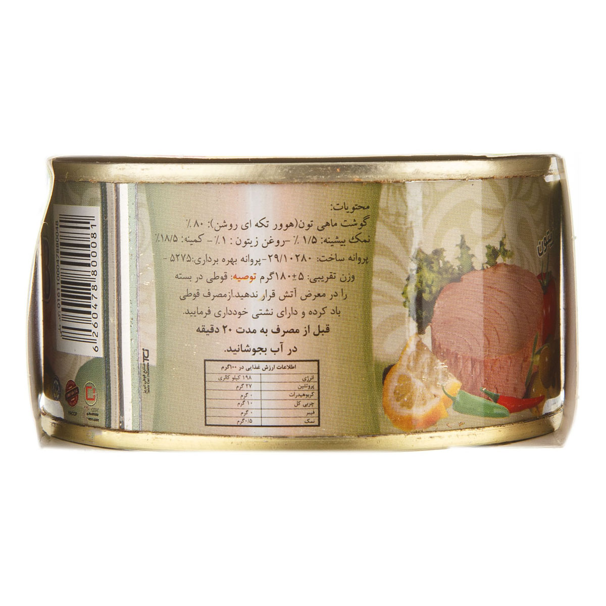 شباب تن ماهی زیتونی کلیدار 180گرم