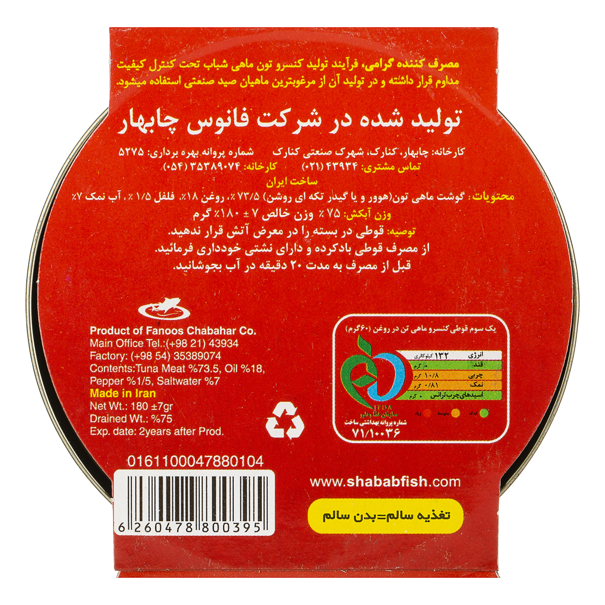 شباب تن ماهی فلفلی کلیددار 180گرم