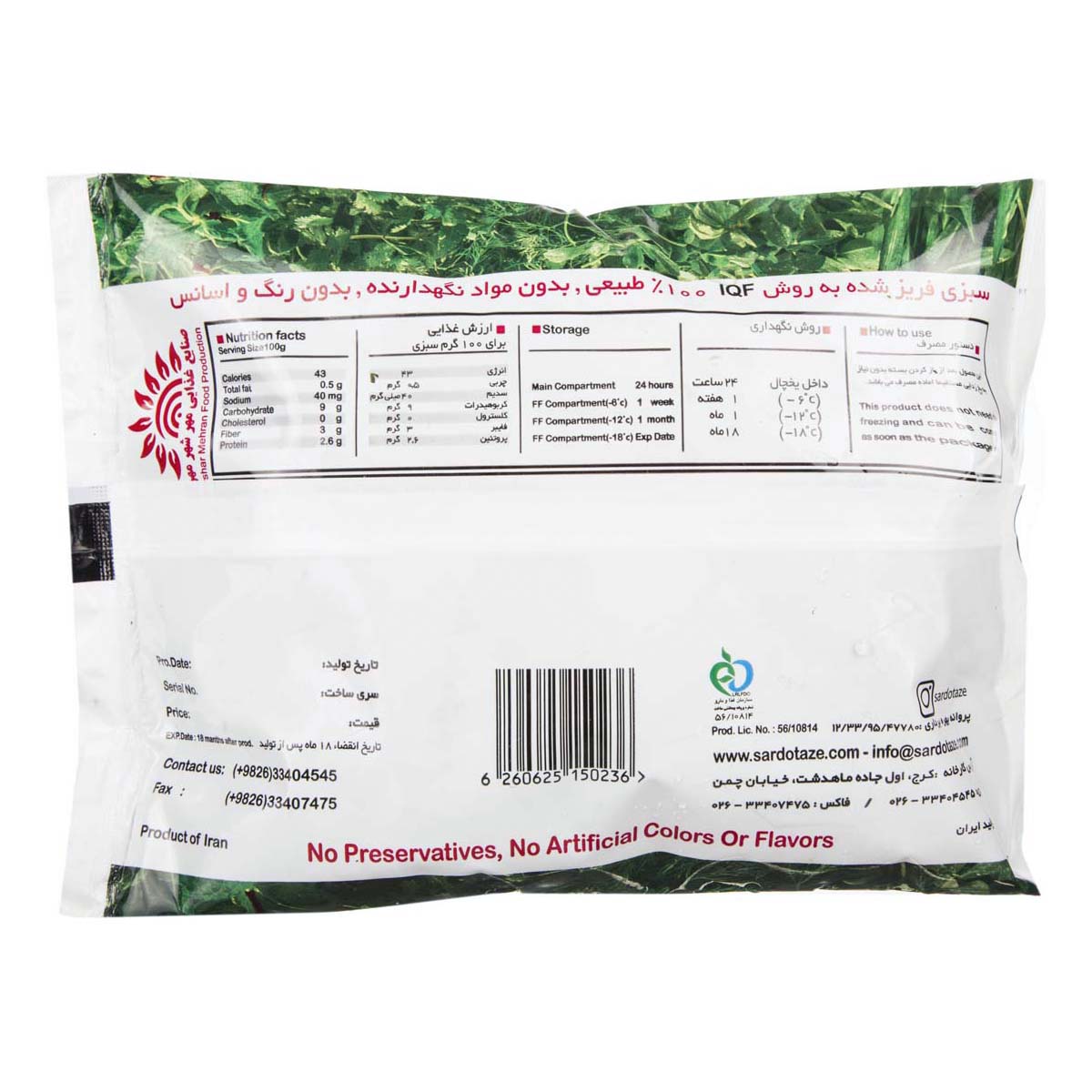 سردوتازه سبزی کوکو  400گ
