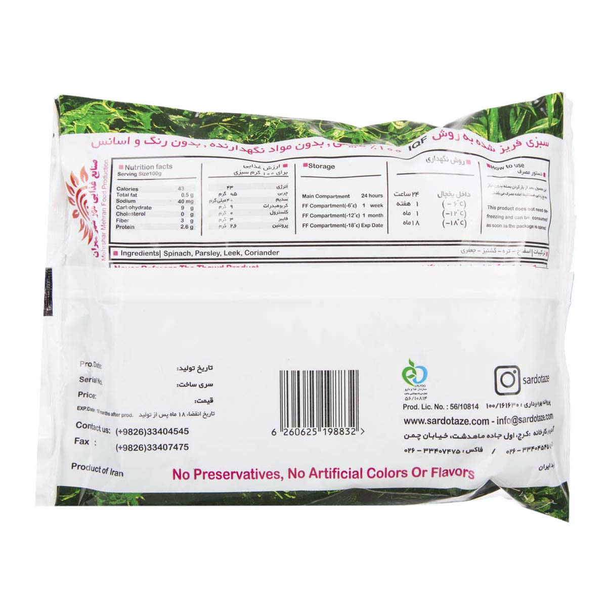 سردوتازه سبزی اش  400گ