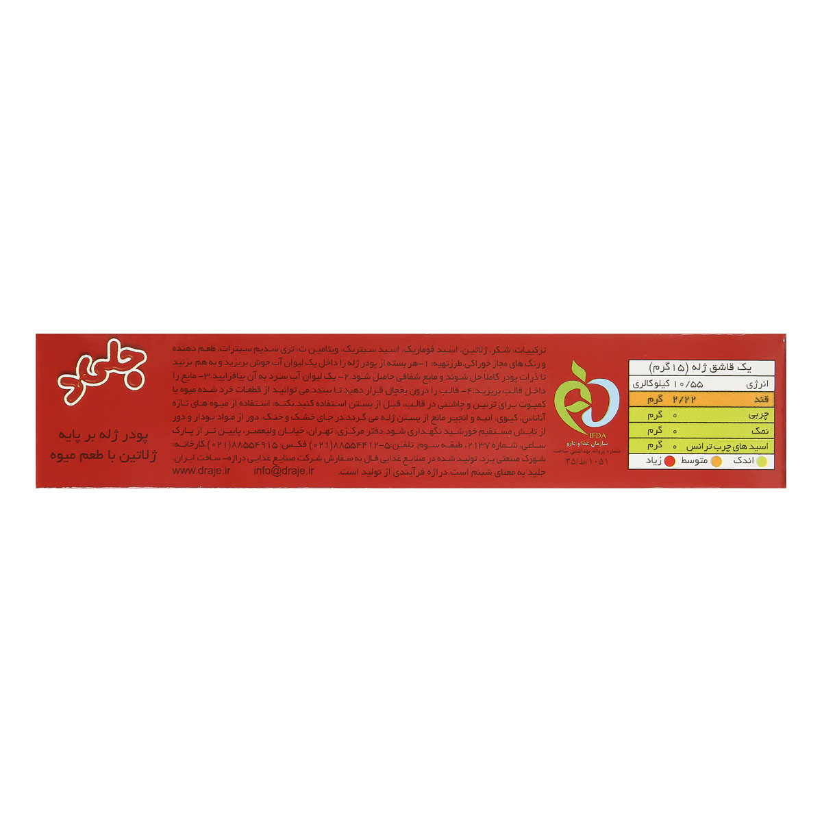 دراژه پودر ژله زغال اخته 100 گرم
