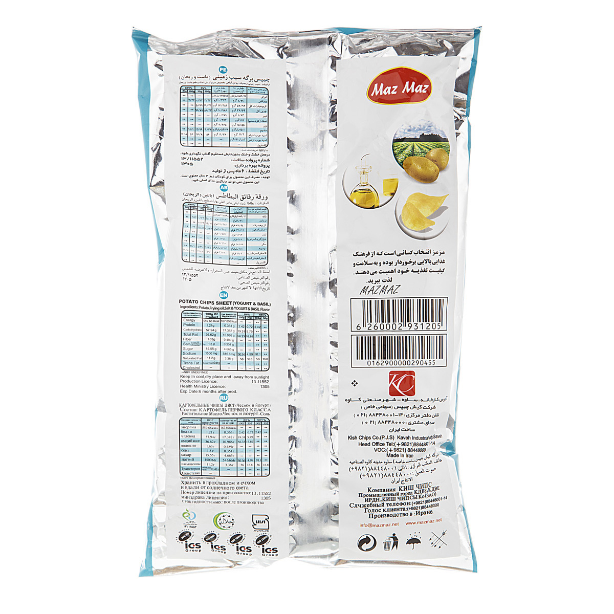 مزمز چیپس ماست و ریحان متوسط65گ
