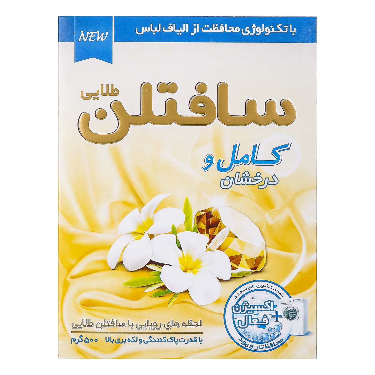 سافتلن پودر ماشینی طلایی 500گ کد 4074