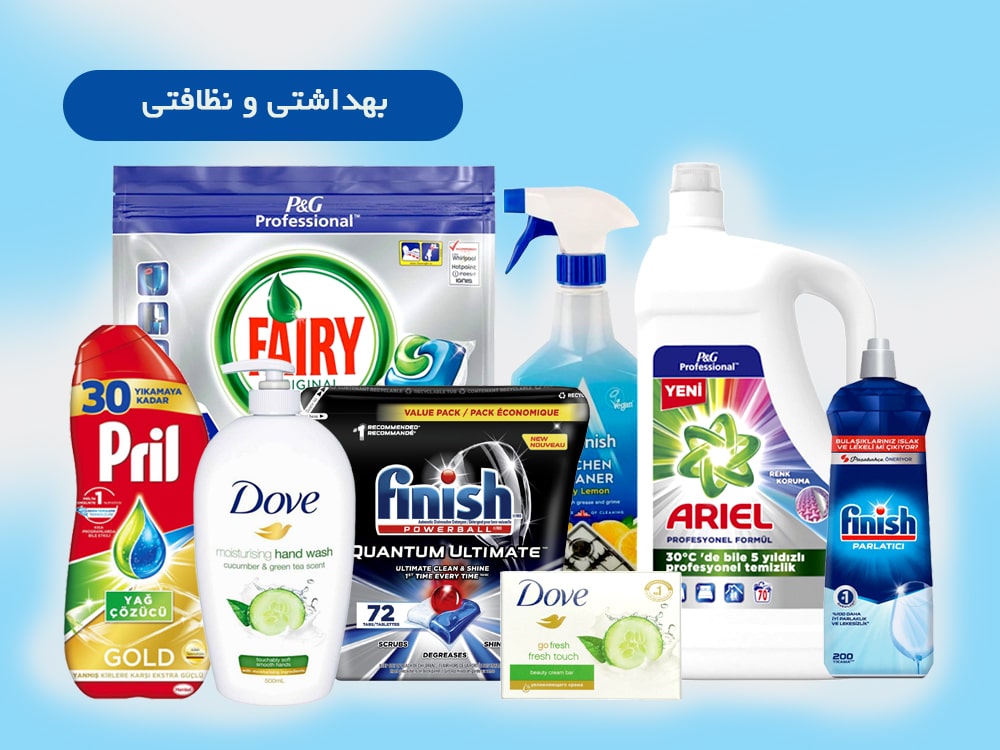بهداشتی و نظافتی