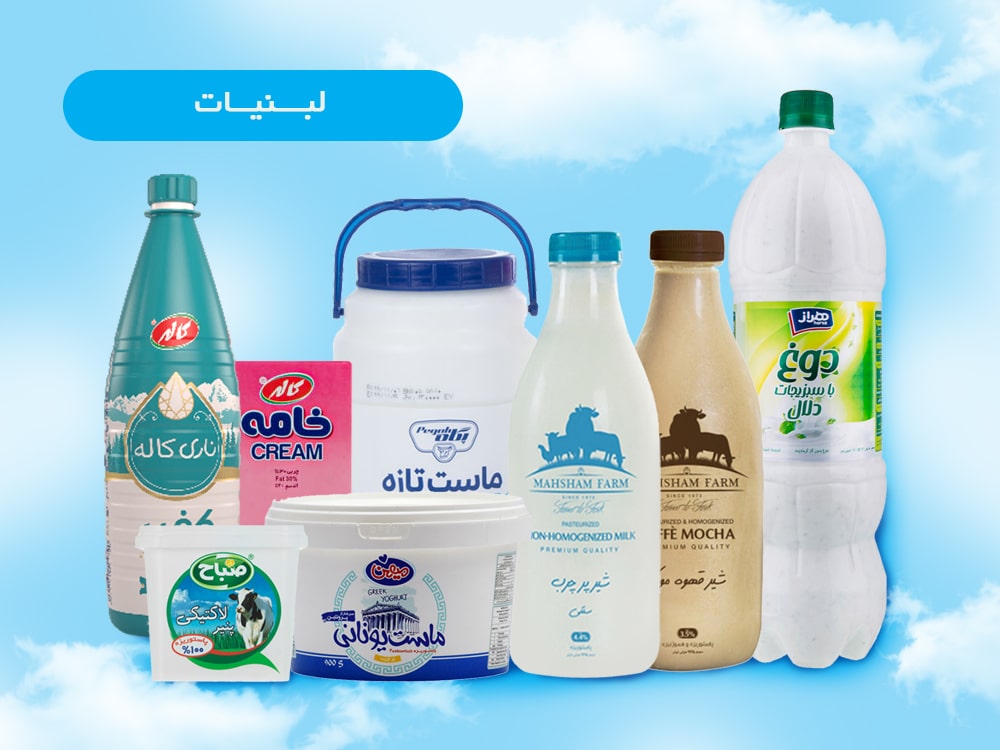 لبنیات و بستنی